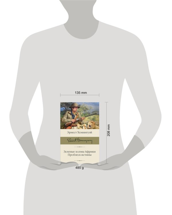 Зеленые холмы Африки; Проблеск истины