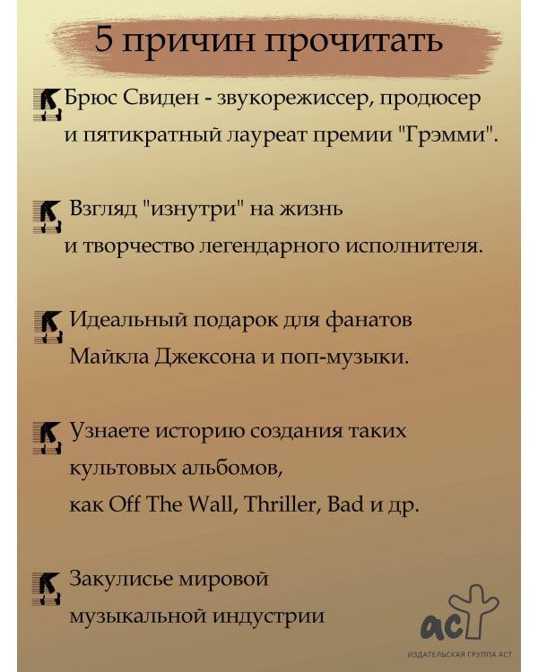 В студии с Майклом Джексоном
