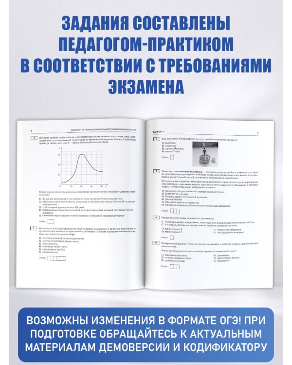 ОГЭ-2027. Биология. 30 тренировочных вариантов экзаменационных работ для подготовки к основному государственному экзамену