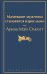 Маленькие мужчины становятся взрослыми