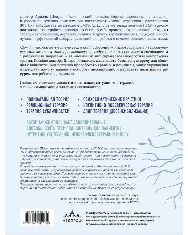 Связь "разум-тело" в терапии ПТСР. Комплексный подход к лечению психотравмы