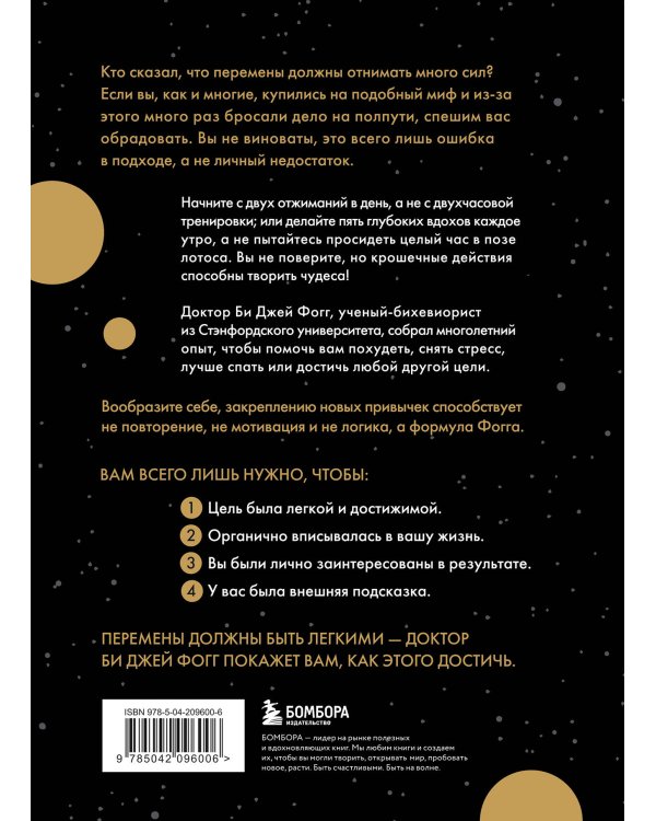 Мини-привычки к большим изменениям