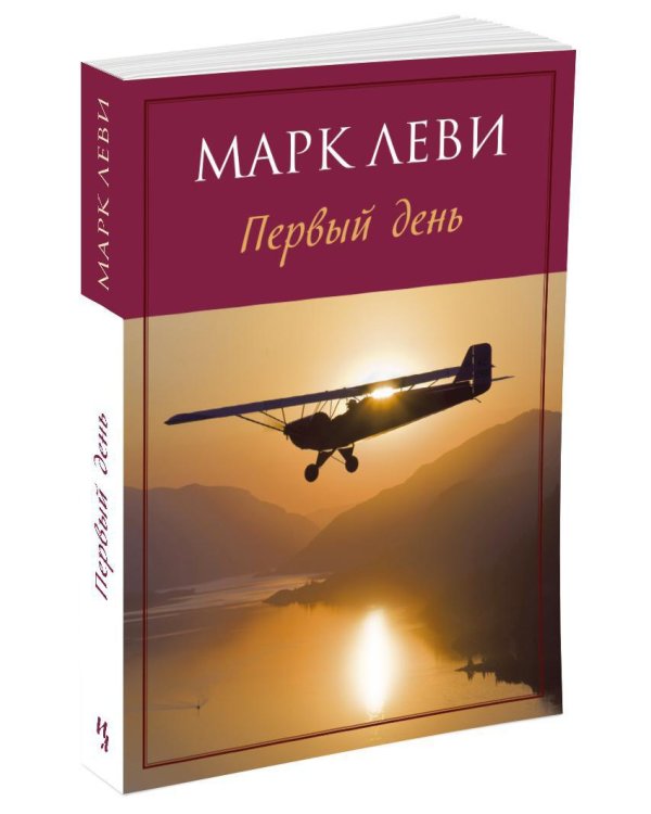 Дополнительное изображение книги «Первый день»