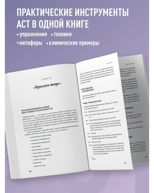 Дополнительное изображение книги «Полное наглядное пособие по терапии принятия и ответственности. Революционные методы и стратегии для содействия глубоким изменениям в поведении клиентов»