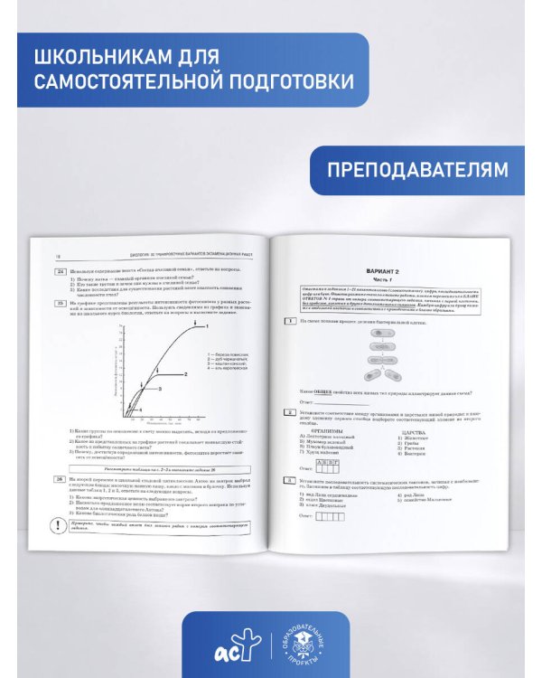 ОГЭ-2027. Биология. 30 тренировочных вариантов экзаменационных работ для подготовки к основному государственному экзамену