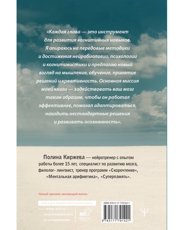 Дополнительное изображение книги «Нейротренинг для мозга. Система для развития памяти и мышления, которая ускорит работу мозга и изменит качество жизни»