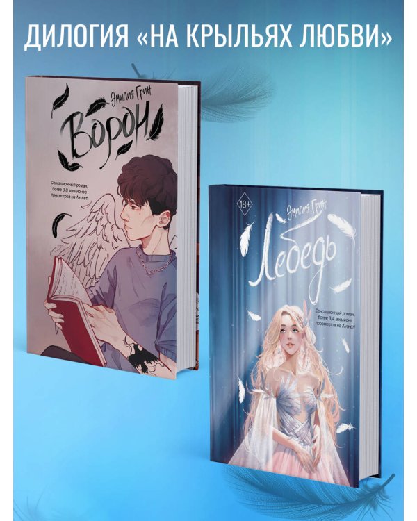 Комплект из 2 книг. На крыльях любви. Эмилия Грин (ИК)