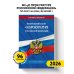 ФЗ "О прокуратуре Российской Федерации" по сост. на 2026 / ФЗ №2202-1