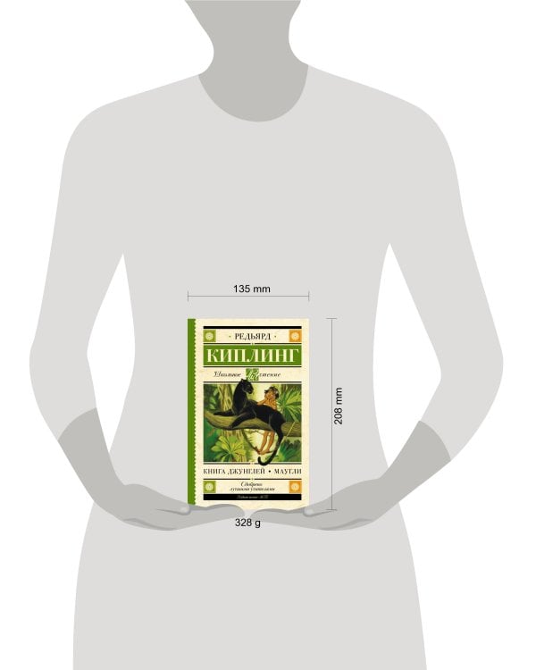 Книга Джунглей. Маугли