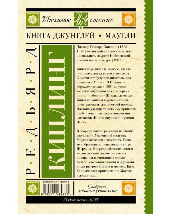 Книга Джунглей. Маугли