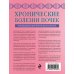 Дополнительное изображение книги «Хронические болезни почек. Руководство для практических врачей»