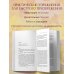Круг женской силы. Энергии стихий и тайны обольщения (европокет)