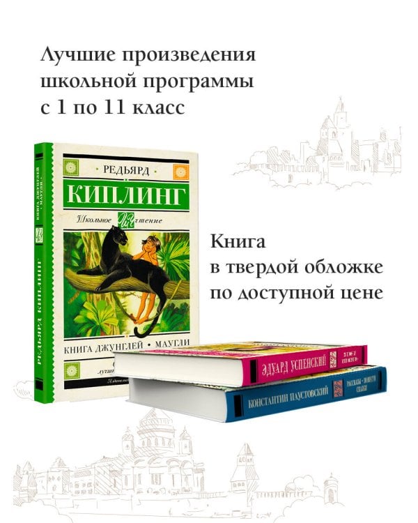 Книга Джунглей. Маугли