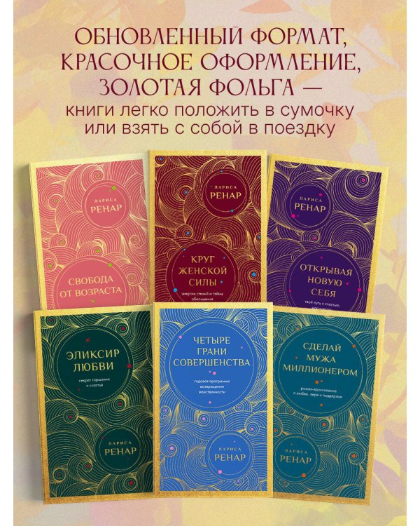 Круг женской силы. Энергии стихий и тайны обольщения (европокет)