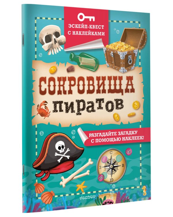 Сокровища пиратов