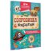 Сокровища пиратов