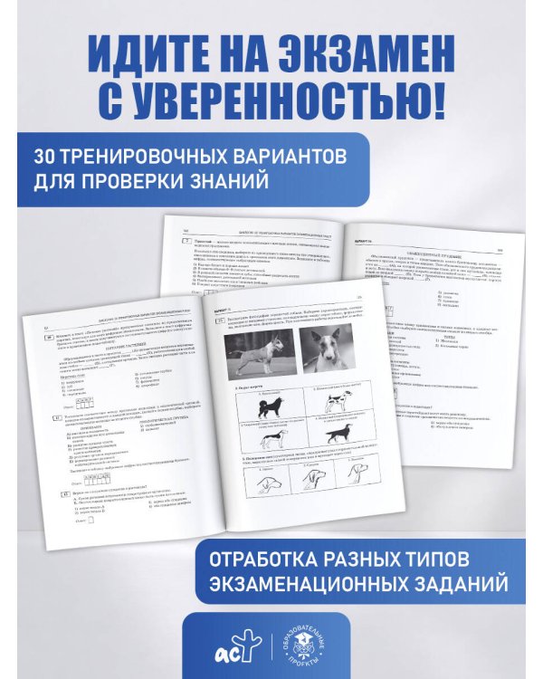 ОГЭ-2027. Биология. 30 тренировочных вариантов экзаменационных работ для подготовки к основному государственному экзамену
