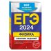 ЕГЭ. Сборник заданий (обложка) ЕГЭ-2024. Физика. Сборник заданий: 650 заданий с ответами