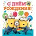 Миньоны. Открытка  №1
