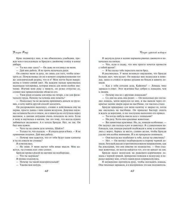 Когда грянет шторм (#2)