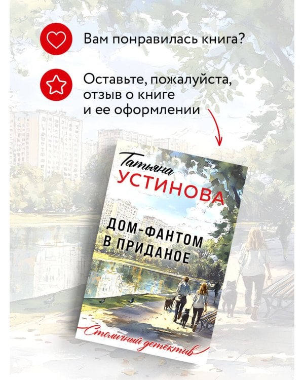 Дом-фантом в приданое