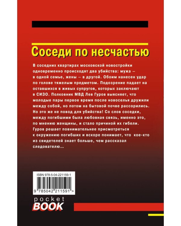 Комплект из 3 книг (Памятка убийцы, Соседи по несчастью, Забава для избранных)