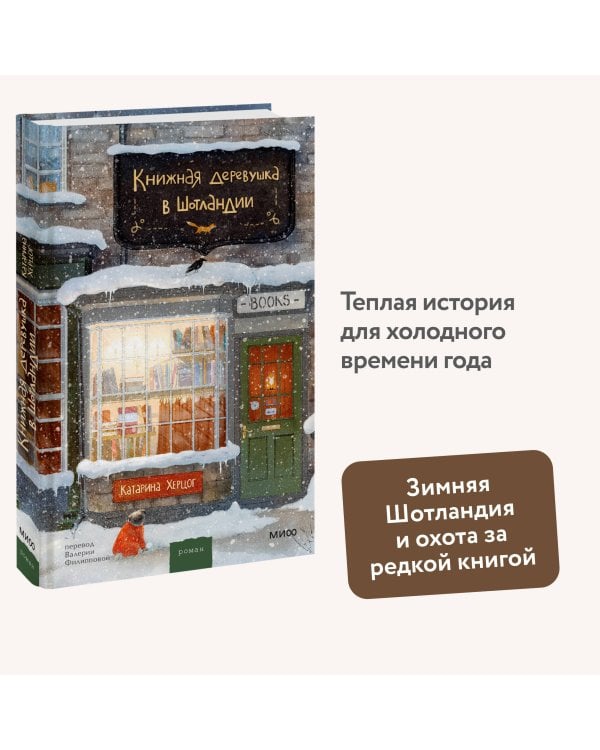 Книжная деревушка в Шотландии