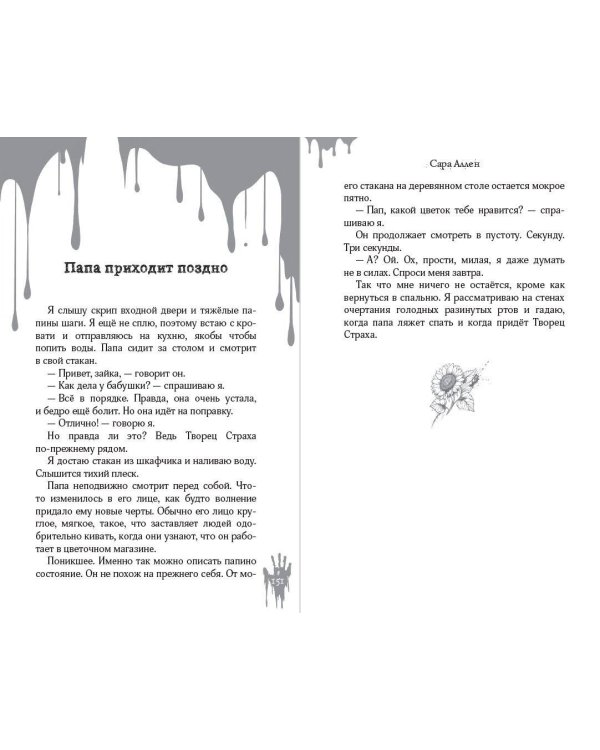 Дом с кошмарами