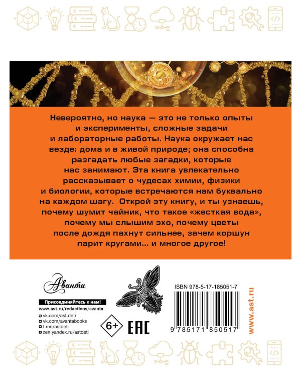 Наука в загадках и отгадках