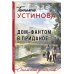 Столичный детектив Дом-фантом в приданое
