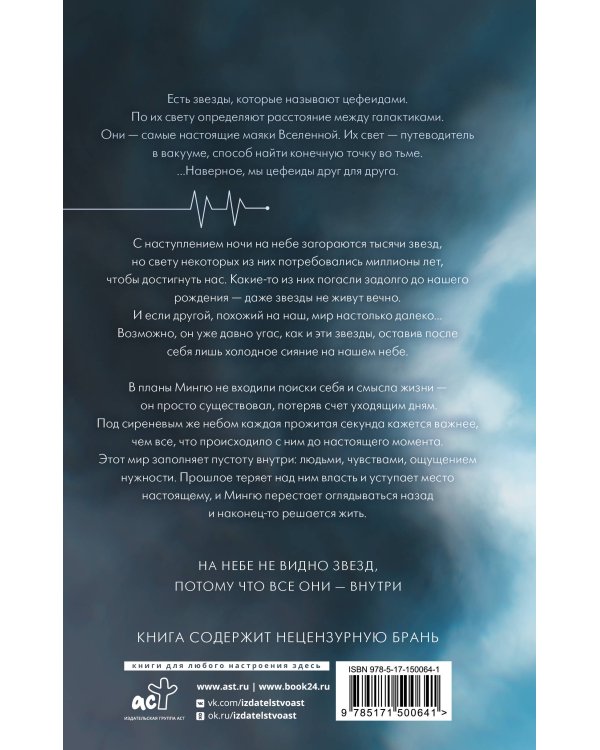 Цефеиды. Андромеда