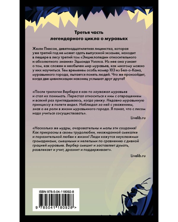 Революция муравьев