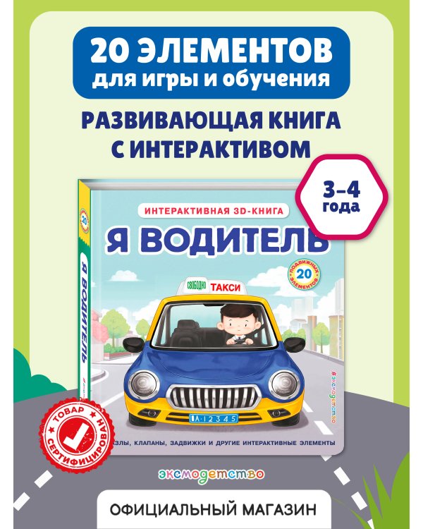 Я водитель