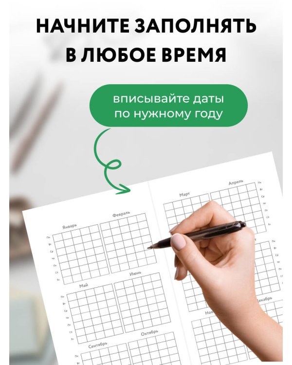 Дополнительное изображение книги «Мини-ежедневник. Пятилетка за пять лет (А6, 80 л., мягкая обложка)»