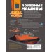 Полезные машины