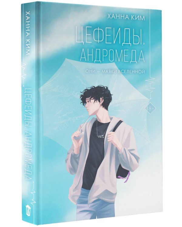 Цефеиды. Андромеда