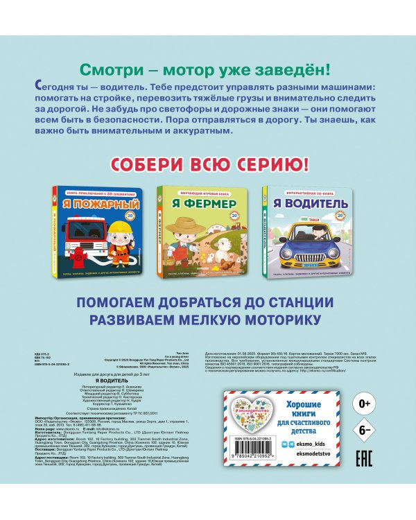 Я водитель