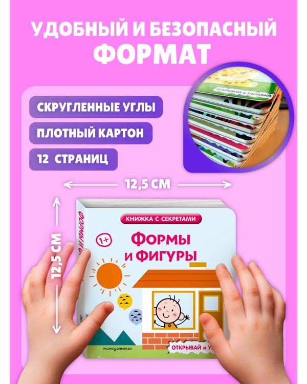 Дополнительное изображение книги «Формы и фигуры»