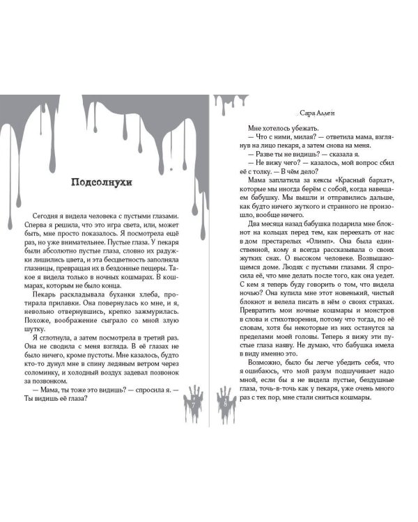 Дом с кошмарами