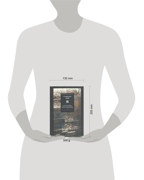 Дополнительное изображение книги «Фантастика и футурология. В 2 кн. Кн. 1»