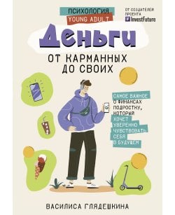 Деньги: от