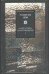 Обложка книги «Фантастика и футурология. В 2 кн. Кн. 1» — Лем Станислав, ISBN 9785170140411