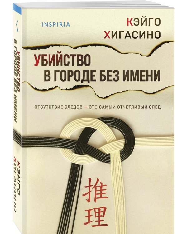 Убийство в городе без имени