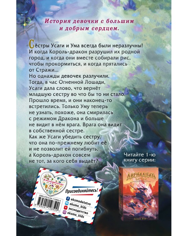 Сокровища Двенадцати (#2)