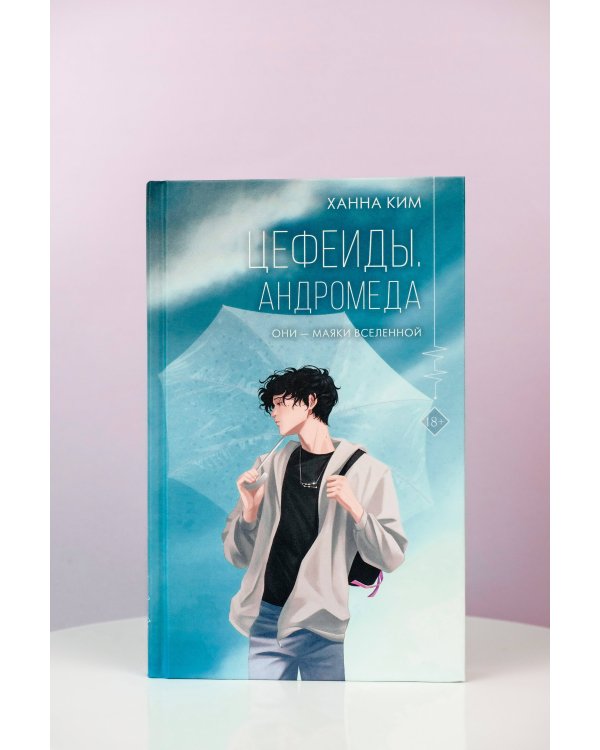 Цефеиды. Андромеда