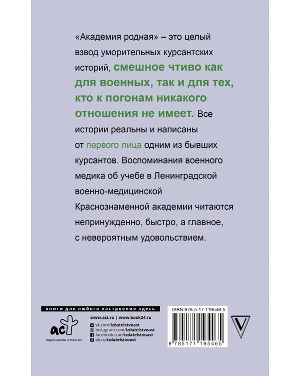 Академия родная