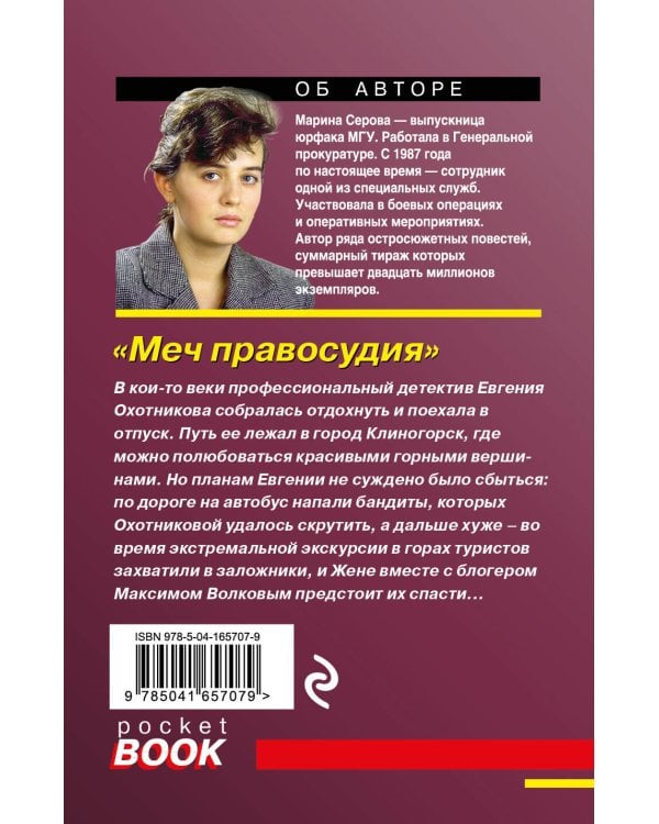 Меч правосудия