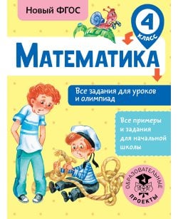 Математика. Все