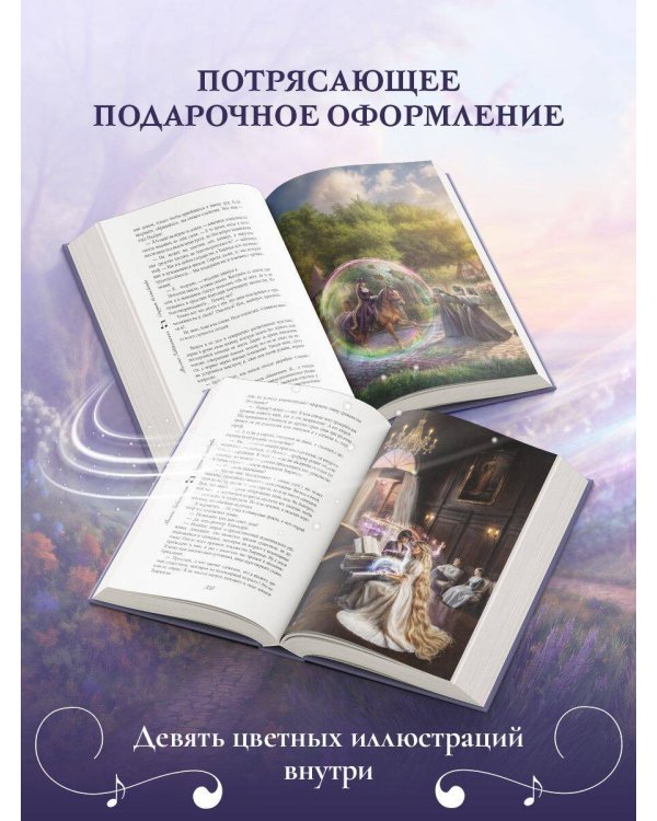 Струны волшебства