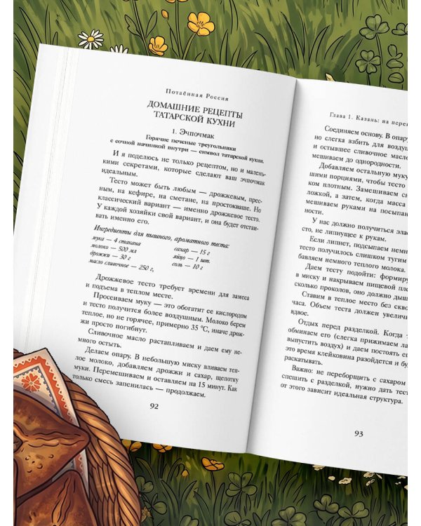 Дополнительное изображение книги «К России с любовью. Волжские вкусы»